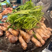 굴포천역 삼겹살 맛집 : 솥뚜껑 미나리 삼겹살 존맛탱 "목구멍"