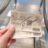 홍콩 마카오 페리 무료 티켓 예약 방법 터보젯 벵셍 코타이젯 예매 후기