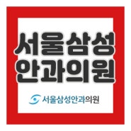 야탑안과 드림렌즈 어린이날 선물로 준비하세요