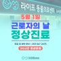 대구24시동물병원 근로자의 날 동물병원 정상진료 안내