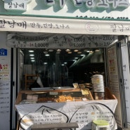 경북 경산중방동 맛집 경산시장에 위치한 ”팔남매“