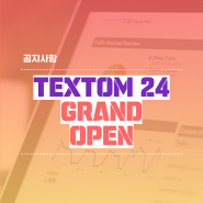 ★ TEXTOM 24 GRAND OPEN ★