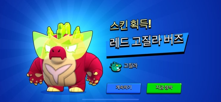 브롤스타즈 고질라 버즈 슈퍼레인저 브록 스킨후기 : 네이버 블로그