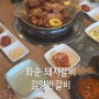 화순 가족모임 김양반갈비 돼지갈비가 맛있는 화순 룸식당