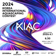 한국수경예술학회 주최 KIAC에 대한...