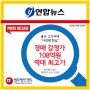 [언론보도] 용산 고가주택 '나인원한남' 경매 감정가 108억원…역대 최고가 (연합뉴스)