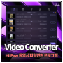 동영상 파일변환 프로그램 HitPaw Video Converter AVI MP4 MOV 변환 방법