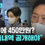 2심 법원도 "윤 대통령 식사비·영화관람비 공개해야" | 지금, 이 뉴스 - JTBC News
