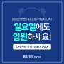 강동구일요일입원 가능 병원 '참잘함한방병원'