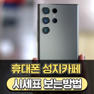 서울 휴대폰성지 최신폰 사는법