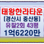 옥산태왕한라타운경매 경산시 중산동 대구도시지하철 2호선 정평역 인근 경산아파트경매