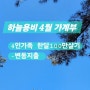 [하늘용비가계부일기]4월29일~30일-4월결산