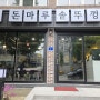 홍제동, 신상고기집의 괜찮았던 점심특선 <돈마루솥뚜껑>