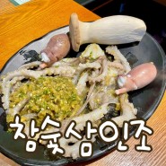 [대구/고성동맛집] 마늘산낙지구이가 맛있는 ’참숯삼인조’ 침산점