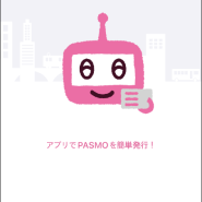 2023.10.17 파스모(PASMO) 모바일 교통카드 어플(APP) 설치