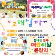 대전 어린이날 행사 아이와 가볼 만한 곳 가족여행 여행지 추천