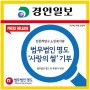 [재능기부] 법무법인 명도, 인천 계양구 노인복지관 '사랑의 쌀' 기부 (경인일보)