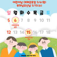 📢 시흥어울림국민체육센터 5월 휴관 일정을 안내드립니다.