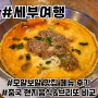 세부 모알보알 맛집 중국 음식과 브리또 맛집 솔직 후기