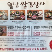 [월남쌈김상사 화성향남] 구이고기 & 샤브샤브 무한리필 향남 맛집 후기!
