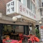 [서울/상암] 상암동 점심식사 식당 추천