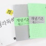 ★ 예비중추천교재 디딤돌 생각독해 1 & 디딤돌수학 개념기본 중1-2 가 좋아요 ~! :)