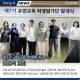 제7기 교양교육 학생평가단 발대식 개최