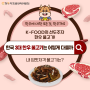 [한우TMI🎓]한국 3대 한우 불고기는 어떻게 다를까 ?