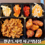 한솥도시락 인천 서구석남점 _ 석남역 근처 메가치킨제육 아침식사 혼밥 후기