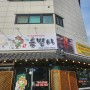 김천혁신맛집 ㆍ김천혁신한우숯불갈비 맛집 한우특별시에서 저녁한상