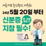 [남천병원]5월 20일 부터 병원 방문시, 신분증 지참이 의무화됩니다.