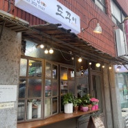 [전주] 전북대 신정문 근처 초밥 맛집 :: 도꾸이