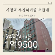 부산 시청역 빌라초급매 1억9500. 연산동 우정하이빌 84타입. 즉시입주