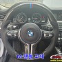 광주 대전 세종 BMW 코딩 520d F10 M핸들 교체 & 패들쉬프트 활성화