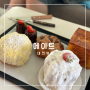 대전 유성 대형카페 에이트 주차장 넓고 인스타감성 포토존 있는 빵 맛있는 카페 추천
