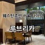 [서울중구] 웨스틴 조선 서울 다이닝✔️ “루브리카” 우첼로 점심 비지니스런치코스⭐️ 후기!