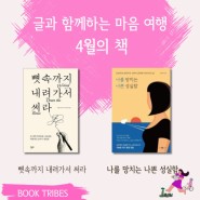 꿈유북족 북클럽 1기, 글과 함께 하는 마음 여행 온라인 줌 미팅 참가 후기