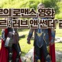 영화 '토르 : 러브 앤 썬더' 리뷰 - 내용보다 OST가 더 끌리는 영화