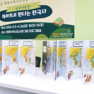 초등 고학년도 즐거운 역사 북아트 책 만들기 (at.해맞이역사도서관)