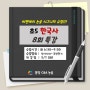 《 초5 특강》 '한국사(선사시대~조선시대)' 8회 특강