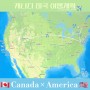 미국 캐나다 3주 여행계획 / 일정 항공 경비 준비물 등