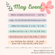 5월 가정의 달 기념 EVENT!!