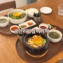 부산광안리밥집 정갈한 비빔밥전문점 비비재