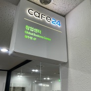 성수동 공유오피스 카페24 성수점