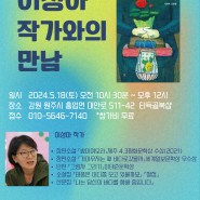 5월 18일, 이성아 작가와 북토크를!!