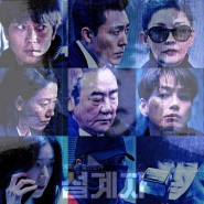 강동원의 한국 범죄 스릴러 영화 설계자 충격 캐스팅