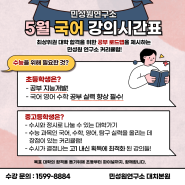 [민성원연구소] 5월 강의시간표