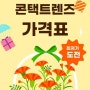 경산렌즈 5월콘택트렌즈 가격표 팩렌즈 최저가도전 경산아큐브,바슈롬,알콘,클라렌