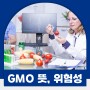 GMO 식품 위험성 유전자 변형 농산물 반대하는 이유