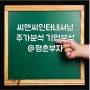 270.씨앤씨인터내셔널 주가분석 기업분석